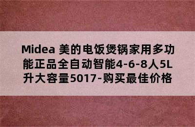 Midea 美的电饭煲锅家用多功能正品全自动智能4-6-8人5L升大容量5017-购买最佳价格